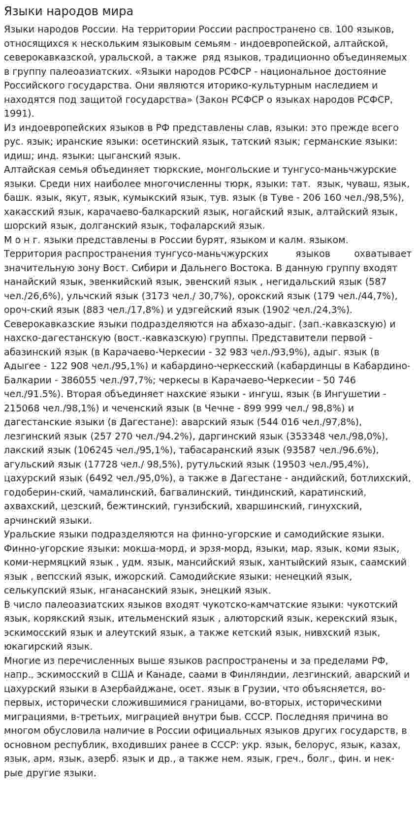 Языки народов мира