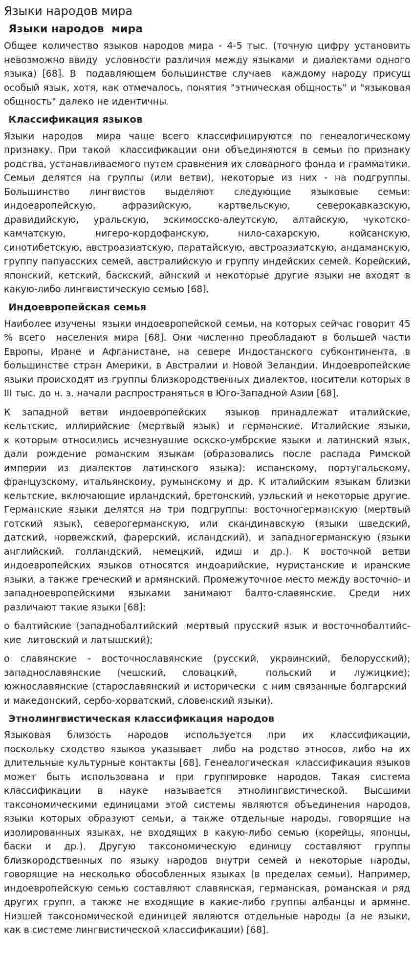 Языки народов мира. 2