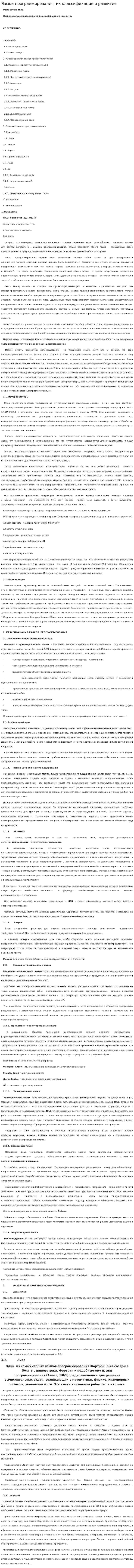 Языки программирования, их классификация и развитие. 3