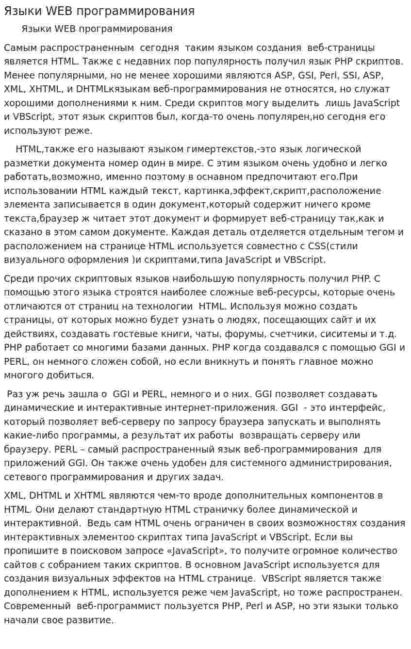 Языки WEB программирования