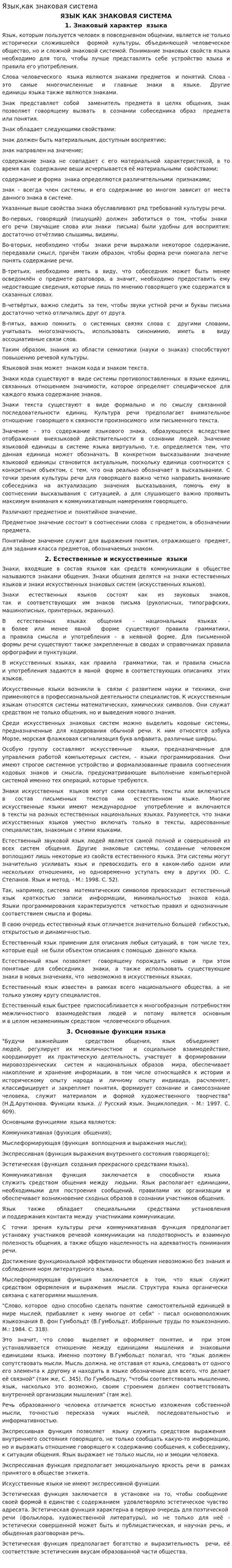 Язык,как знаковая система