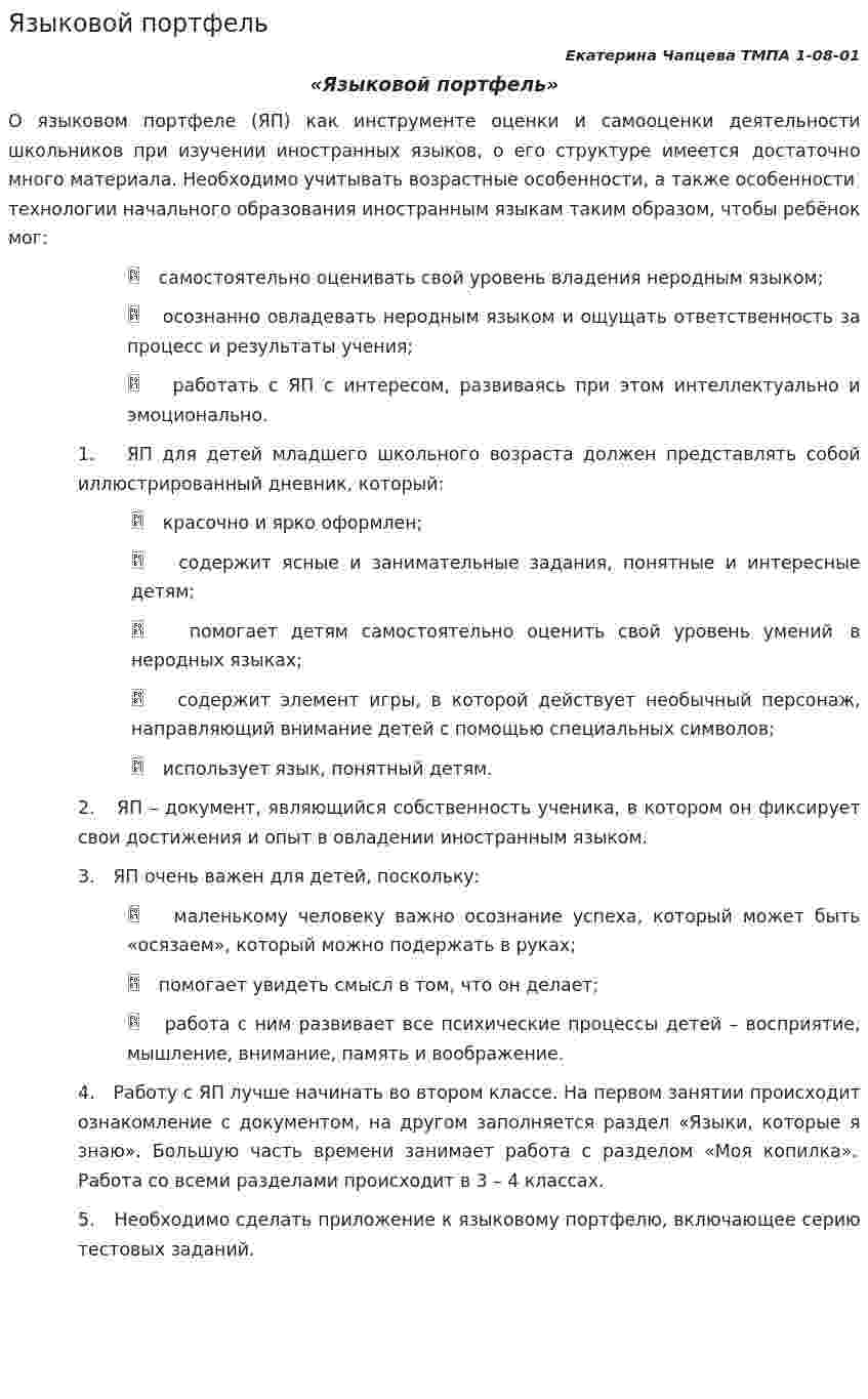 Языковой портфель