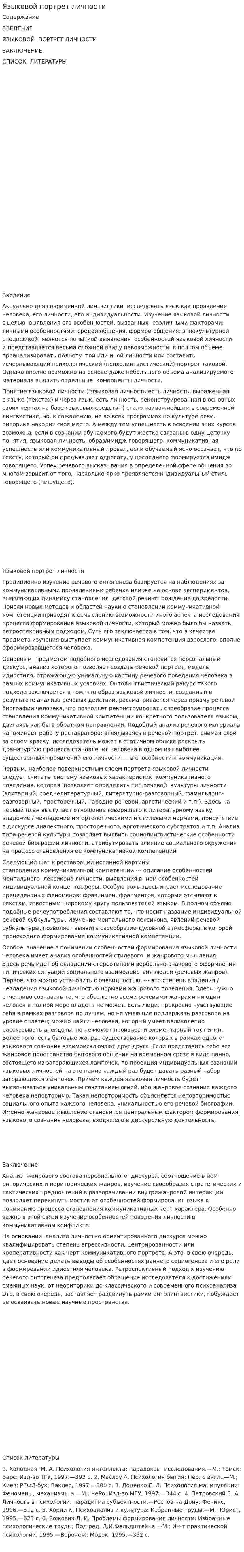 Языковой портрет личности. 5