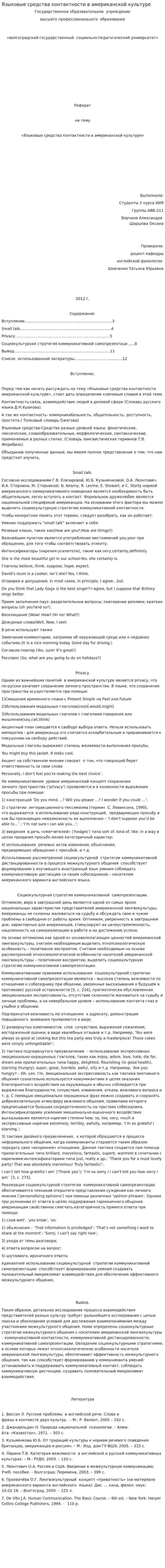 Языковые средства контактности в американской культуре