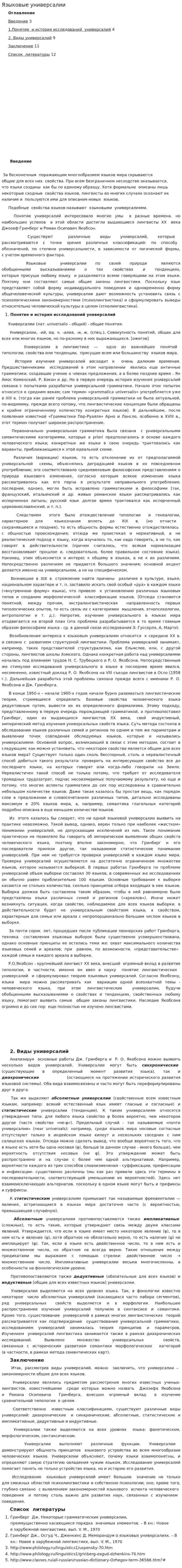 Языковые универсалии. 2