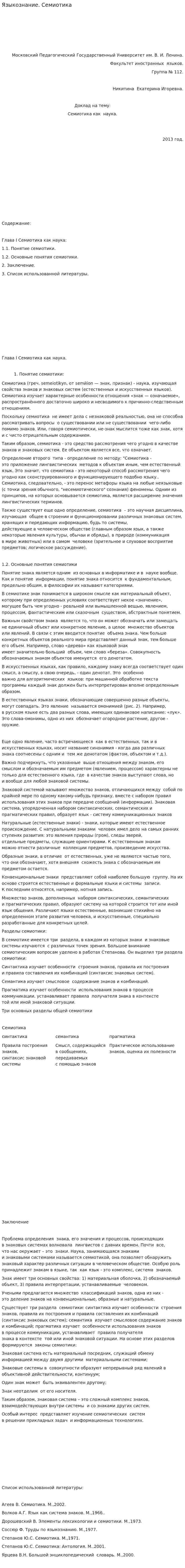 Языкознание. Семиотика
