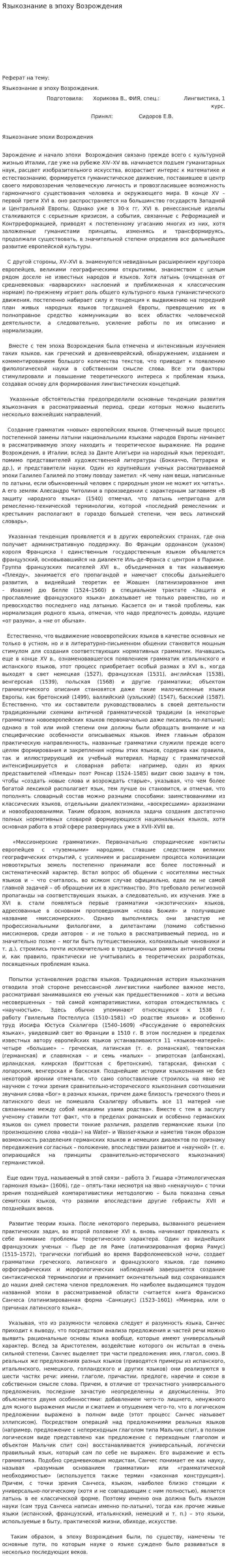 Языкознание в эпоху Возрождения
