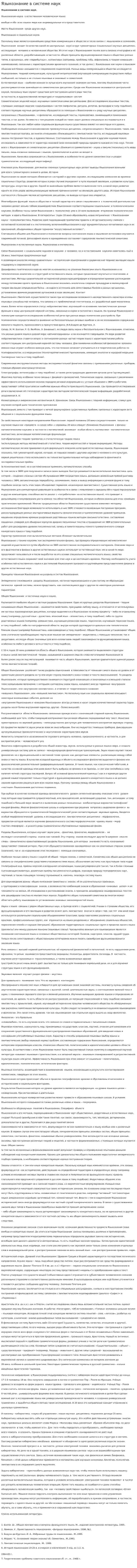 Языкознание в системе наук