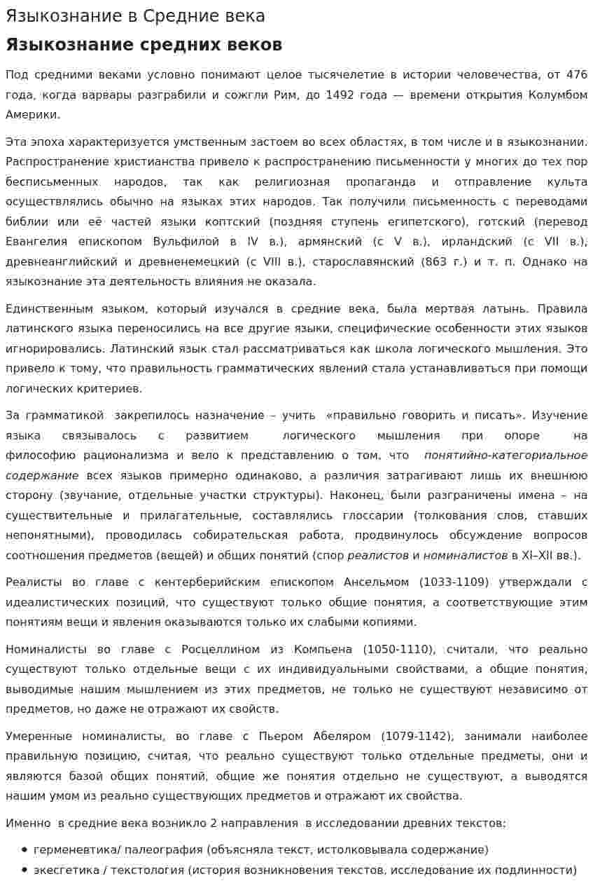 Языкознание в Средние века