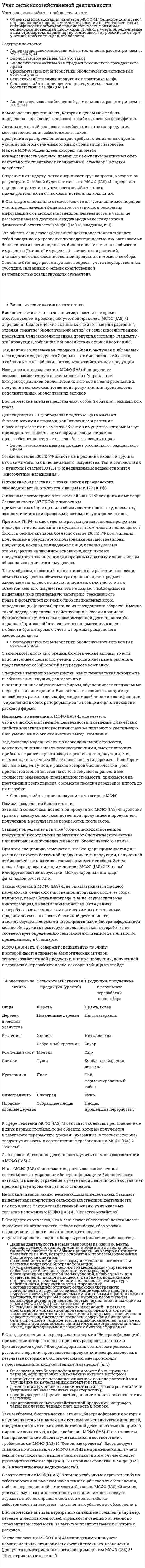 Yчет сельскохозяйственной деятельности