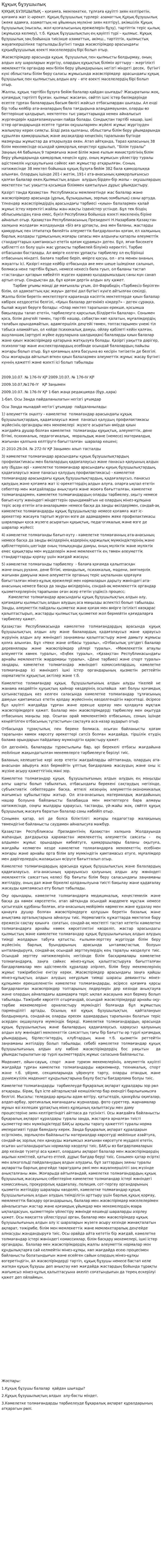 Құқық бұзушылық