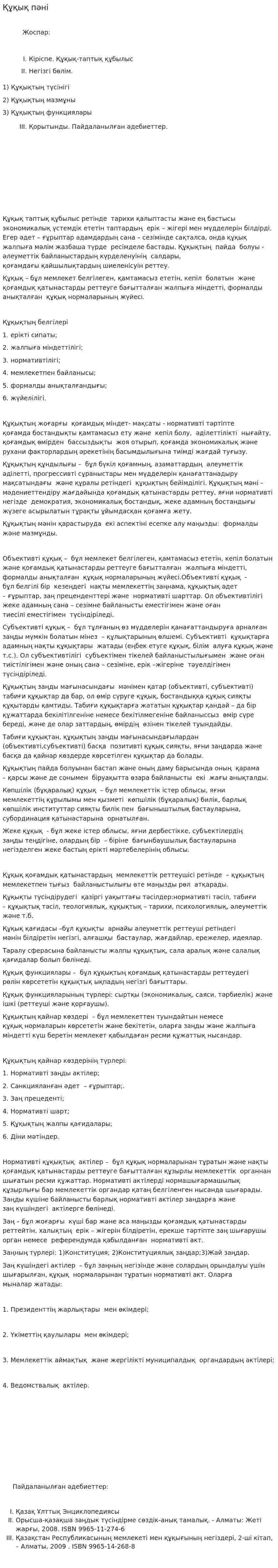 Құқық пәні