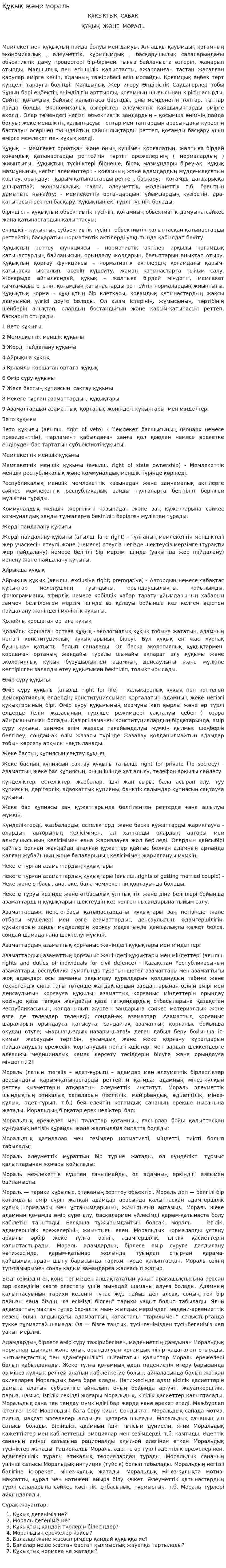 Құқық және мораль