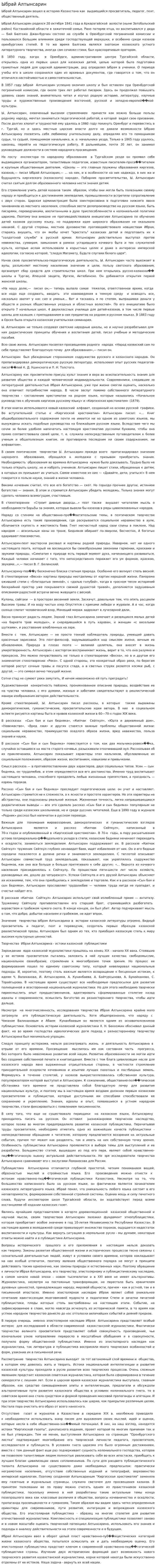 Ыбрай Алтынсарин