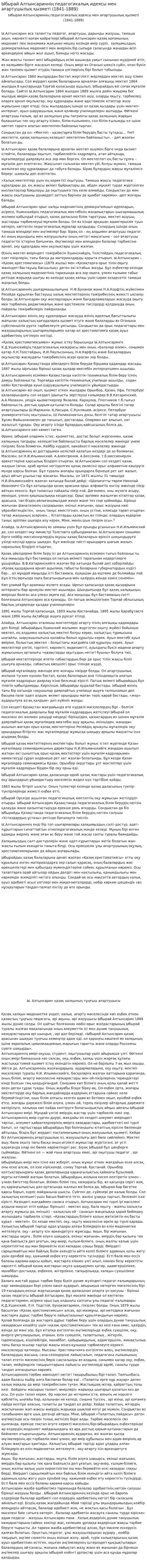 Ыбырай Алтынсариннің педагогикалық идеясы мен ағартушылық қызметі (1841-1889). 2
