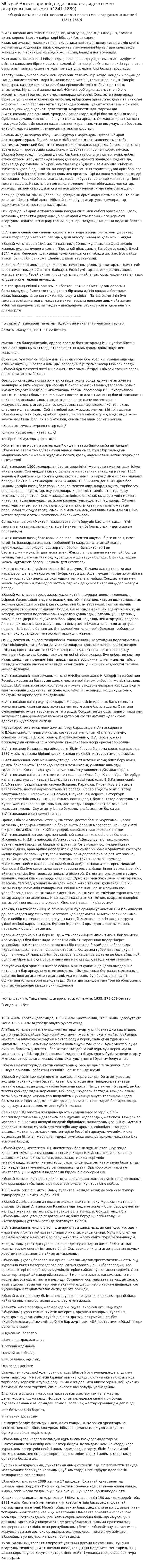 Ыбырай Алтынсариннің педагогикалық идеясы мен ағартушылық қызметі (1841-1889)