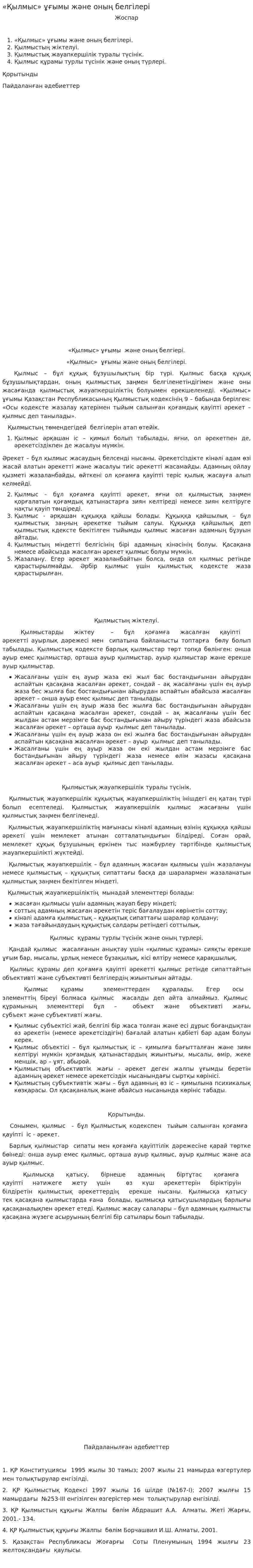 «Қылмыс» ұғымы және оның белгілері