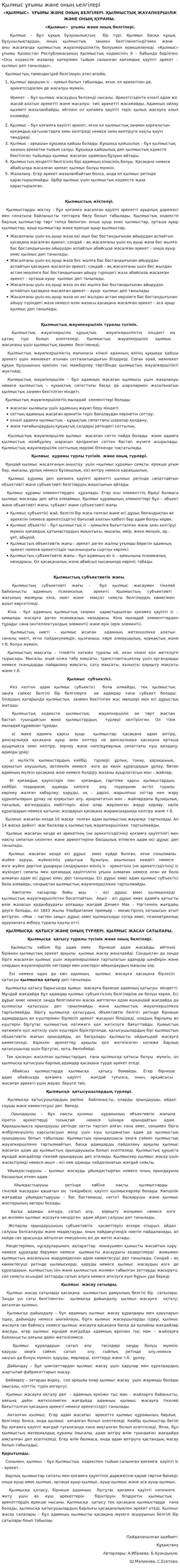 Қылмыс ұғымы және оның ьелгілері