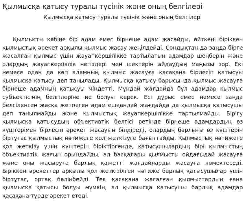 Қылмысқа қатысу туралы түсінік және оның белгілері
