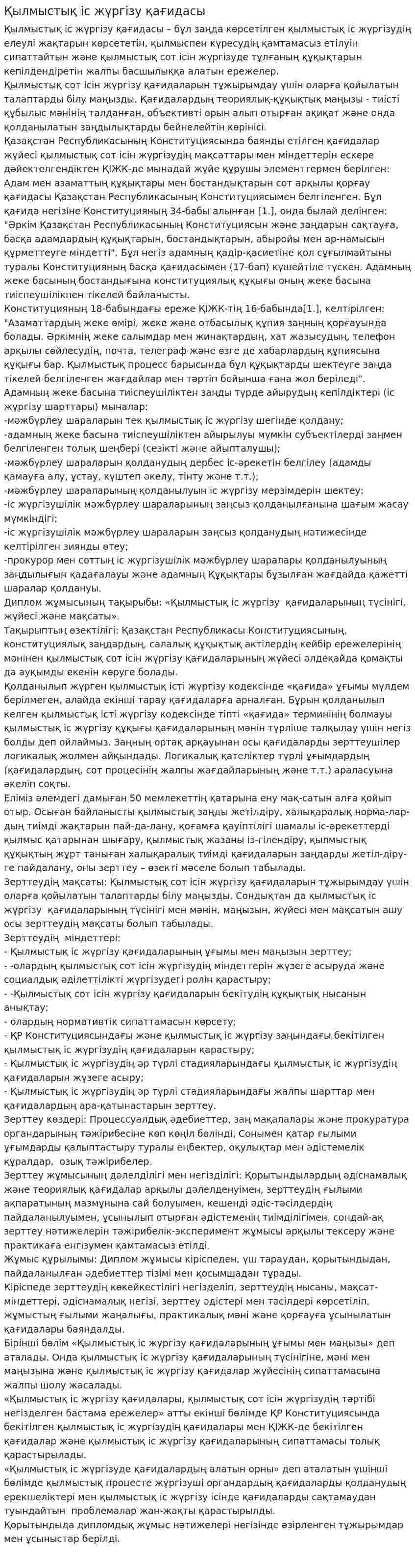 Қылмыстық іс жүргізу қағидасы