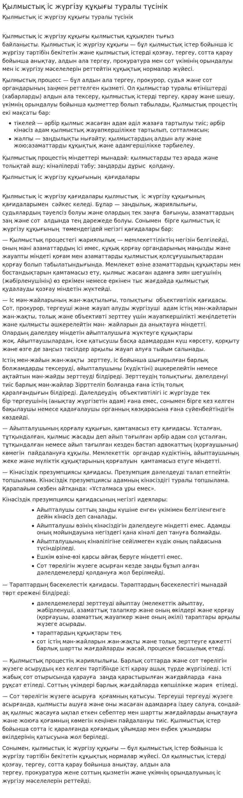 Қылмыстық іс жүргізу құқығы туралы түсінік