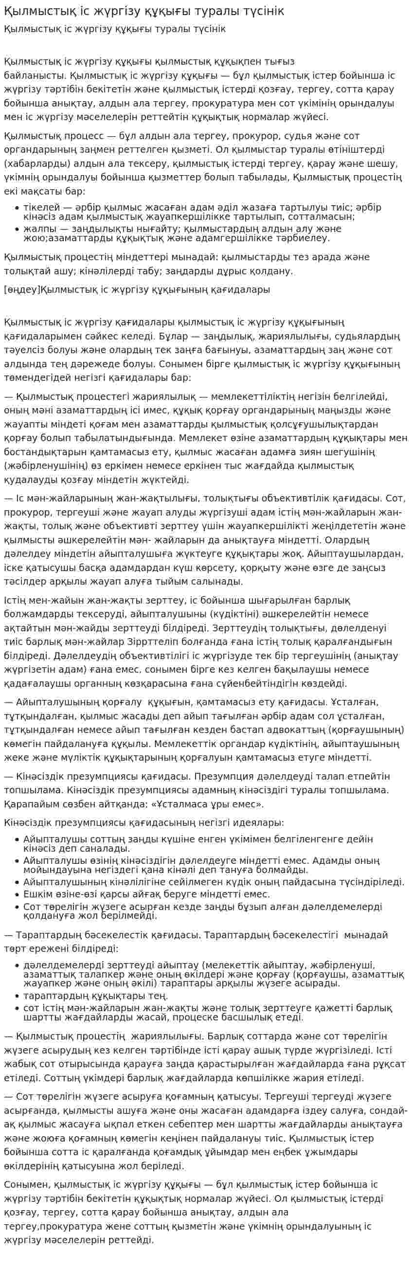Қылмыстық іс жүргізу құқығы туралы түсінік. 2
