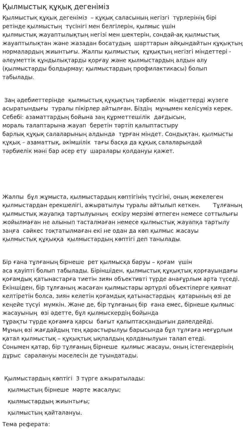 Қылмыстық құқық дегеніміз. 2