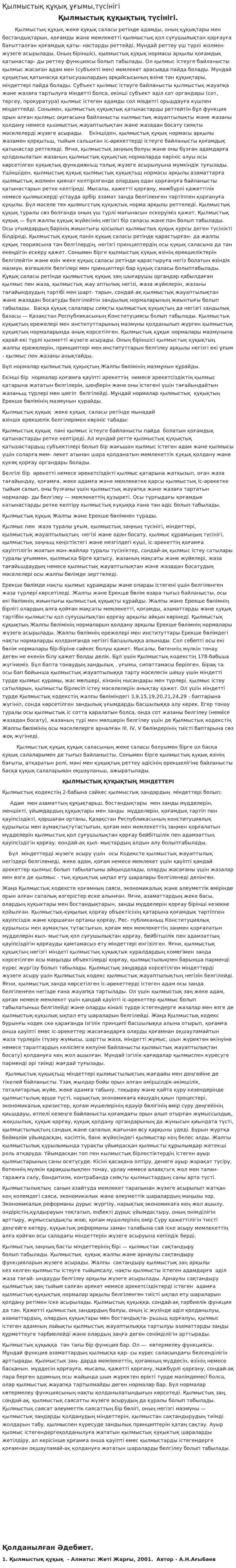 Қылмыстық құқық ұғымы,түсінігі