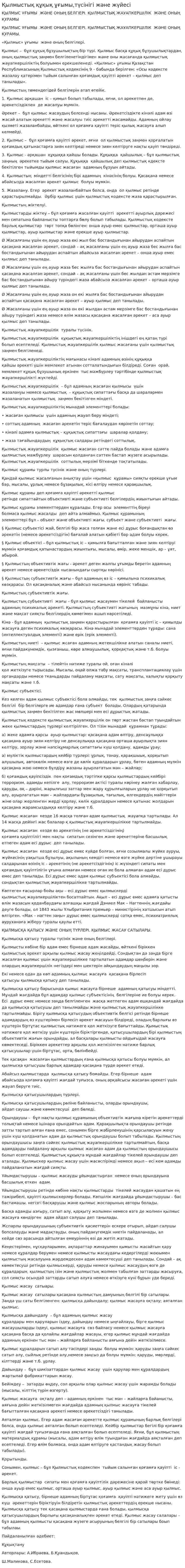 Қылмыстық құқық ұғымы,түсінігі және жүйесі