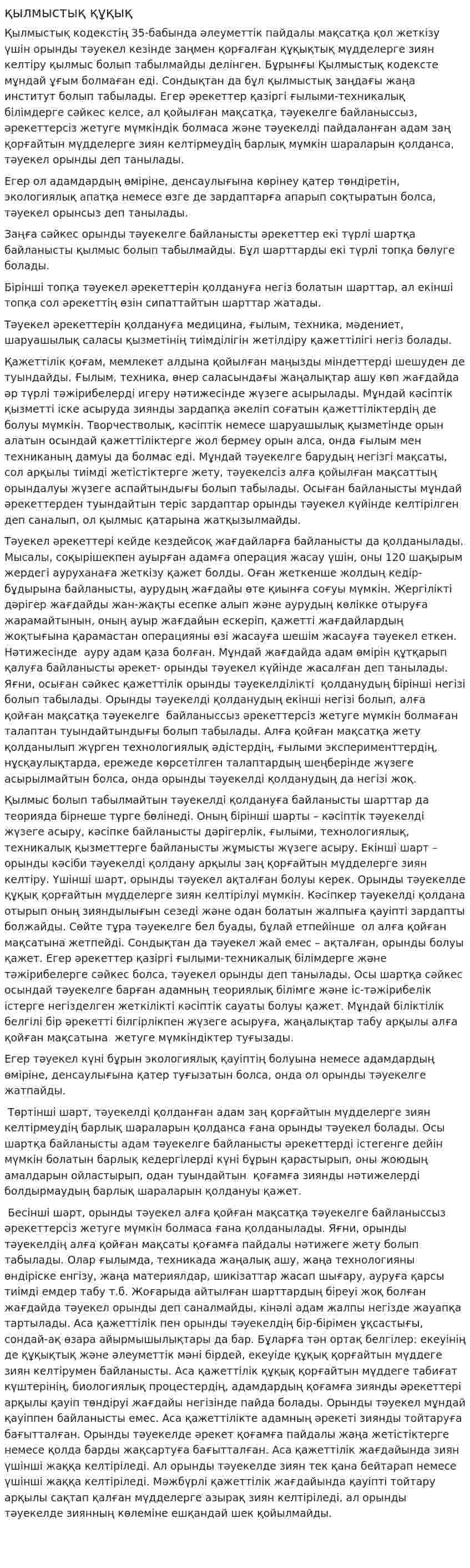 қылмыстық құқық