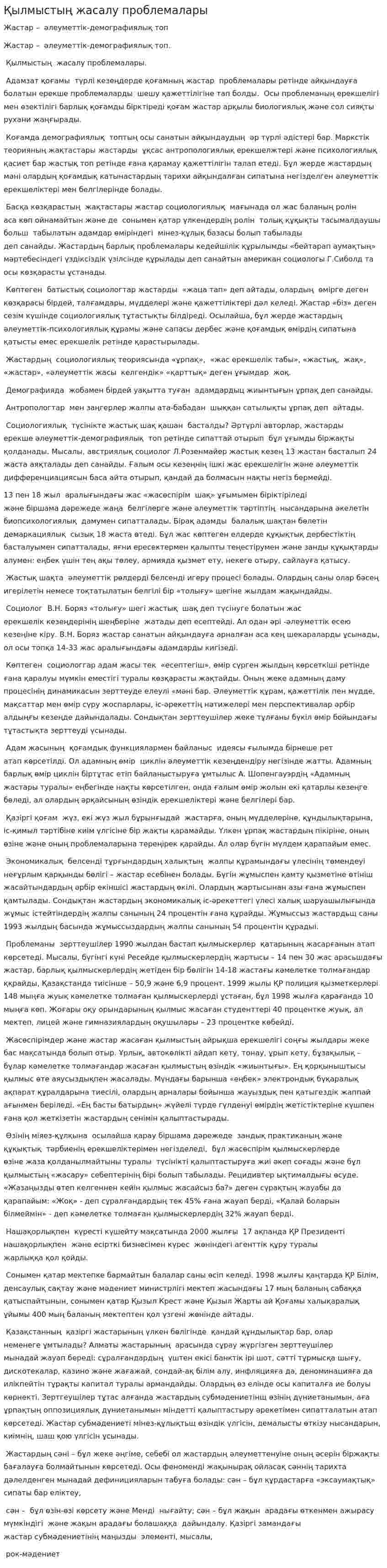 Қылмыстың жасалу проблемалары
