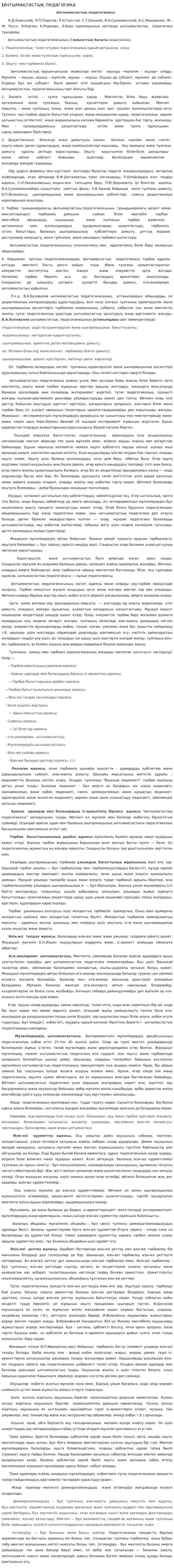 Ынтымақтастық педагогика