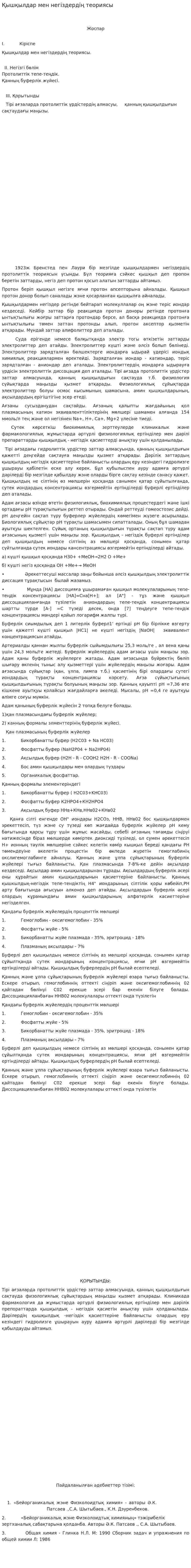 Қышқылдар мен негіздердің теориясы