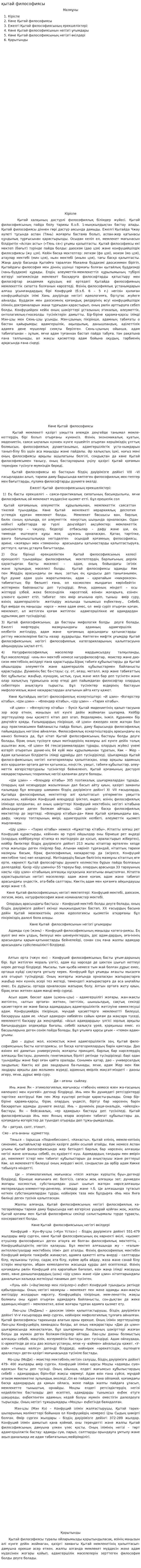 қытай философиясы