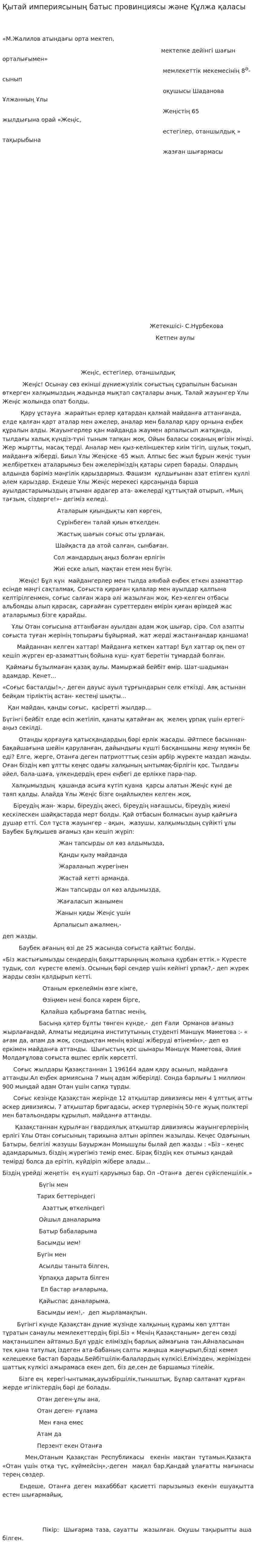 Қытай империясының батыс провинциясы және Құлжа қаласы