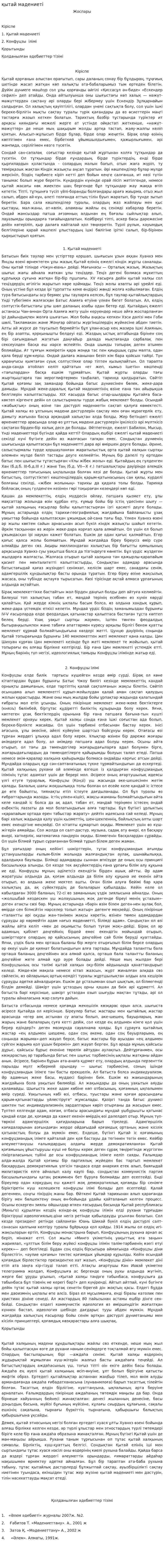 қытай мадениеті
