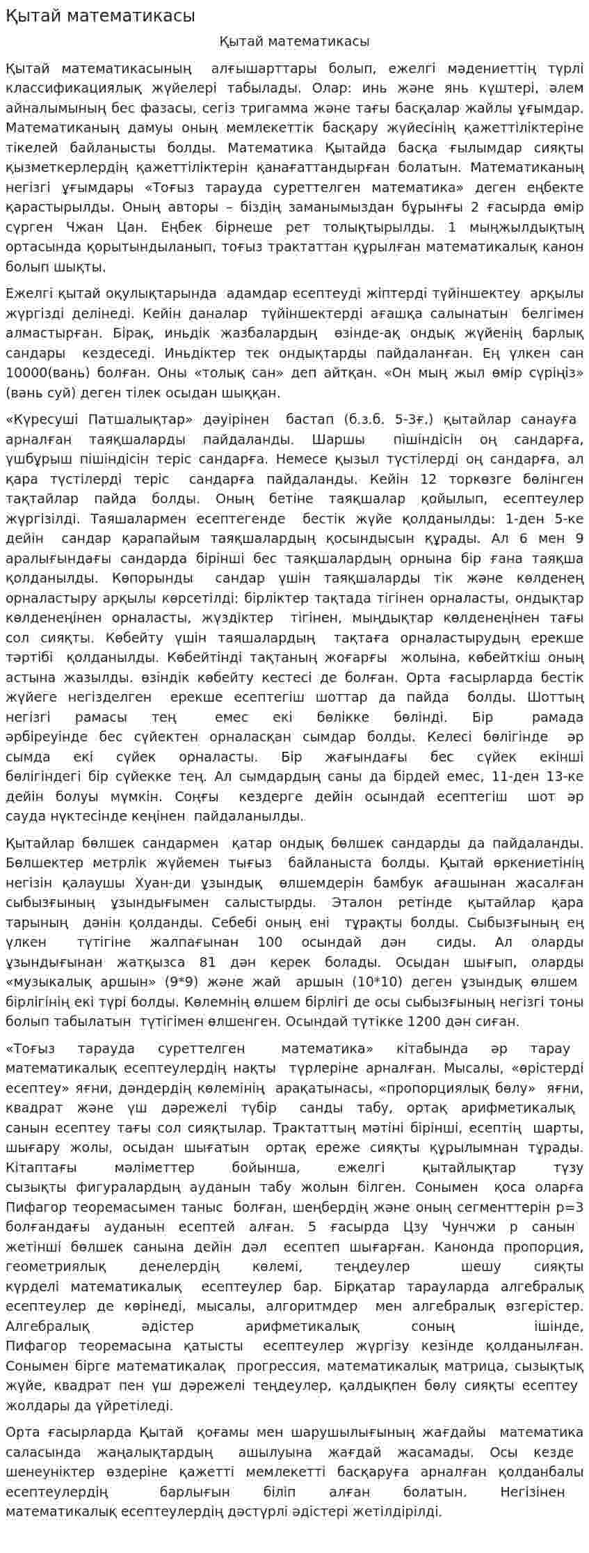 Қытай математикасы