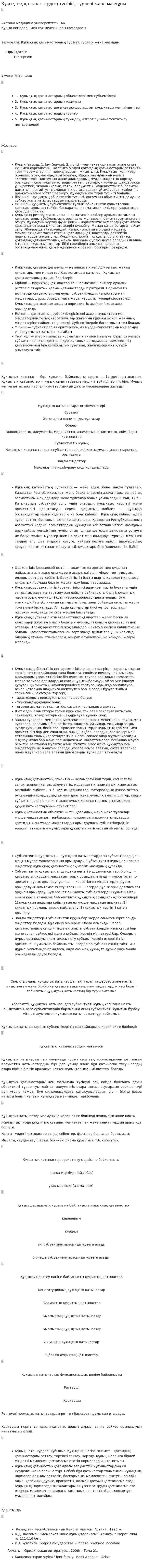 Құқықтық қатынастардың түсінігі, түрлері және мазмұны