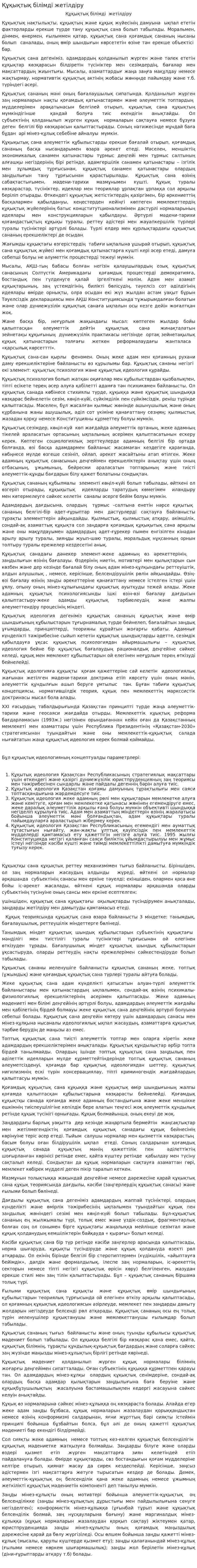 Құқықтық білімді жетілдіру