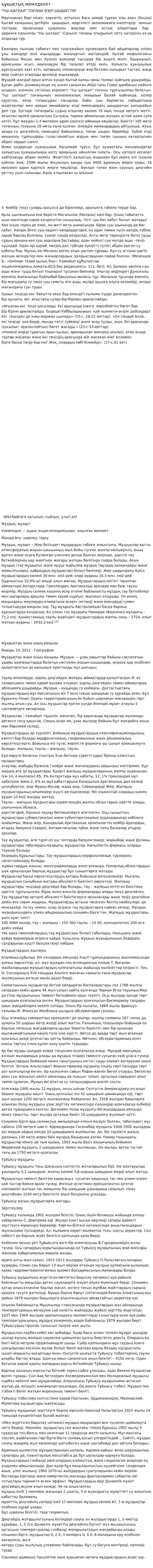 құқықтық мемлдекет