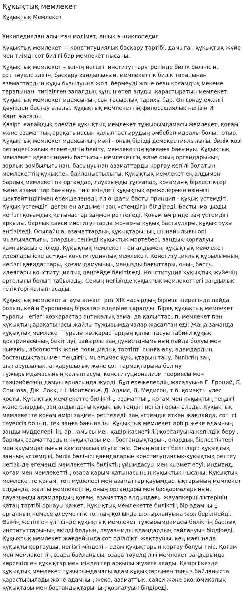 Құқықтық мемлекет. 3