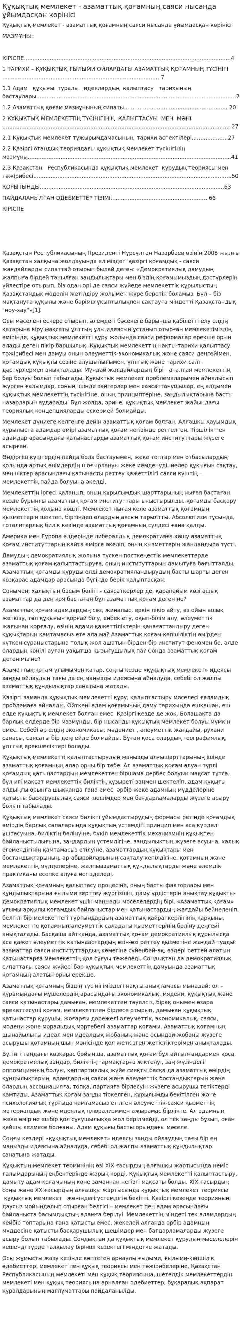 Құқықтық мемлекет - азаматтық қоғамның саяси нысанда ұйымдасқан көрінісі