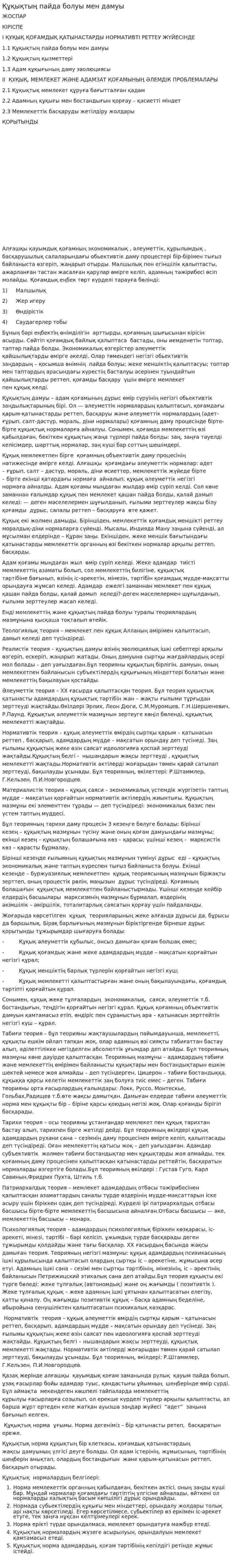 Құқықтың пайда болуы мен дамуы