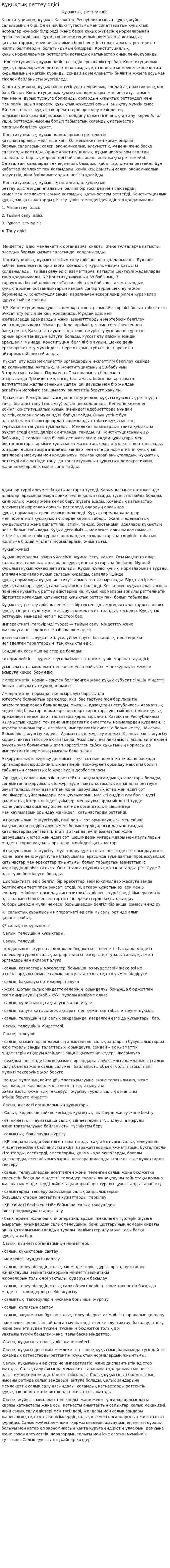 Құқықтық реттеу әдісі