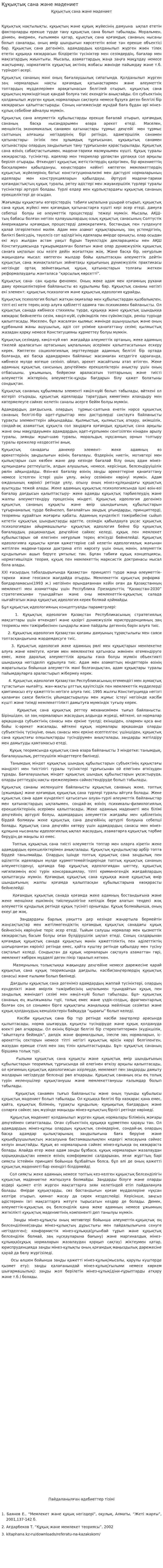 Құқықтық сана және мәдениет. 5