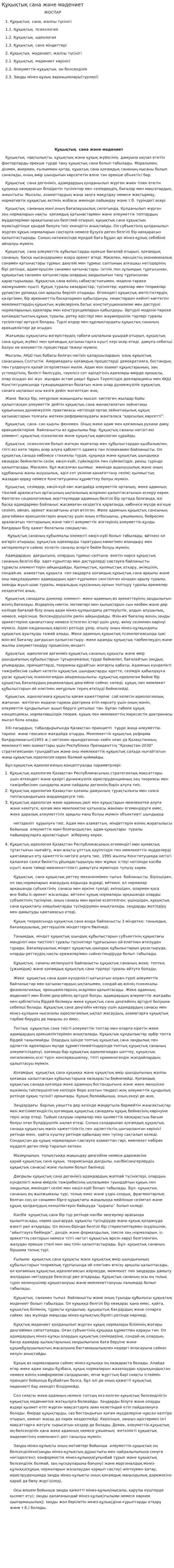 Құқықтық сана және мәдениет. 2. 2