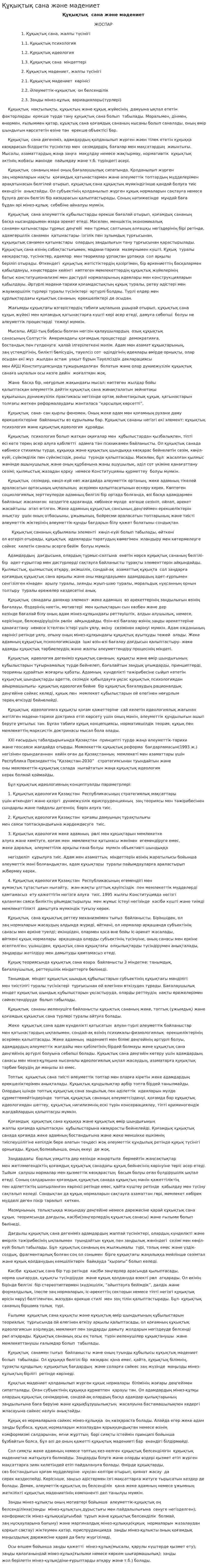Құқықтық сана және мәдениет. 2