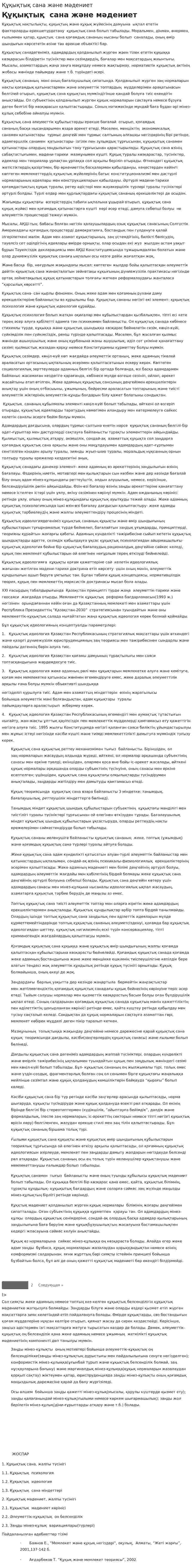 Құқықтық сана және мәдениет. 3