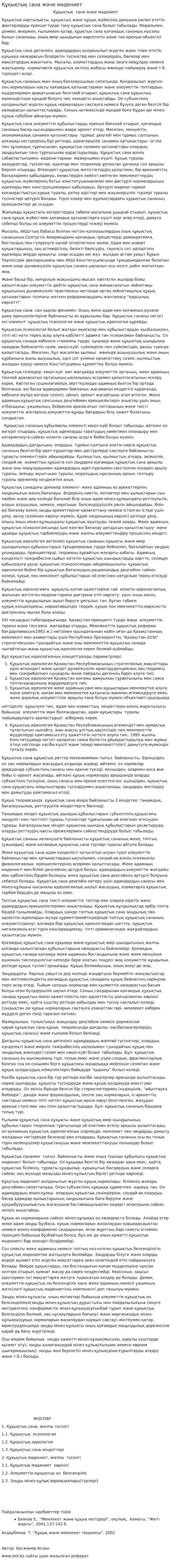 Құқықтық сана және мәдениет. 4