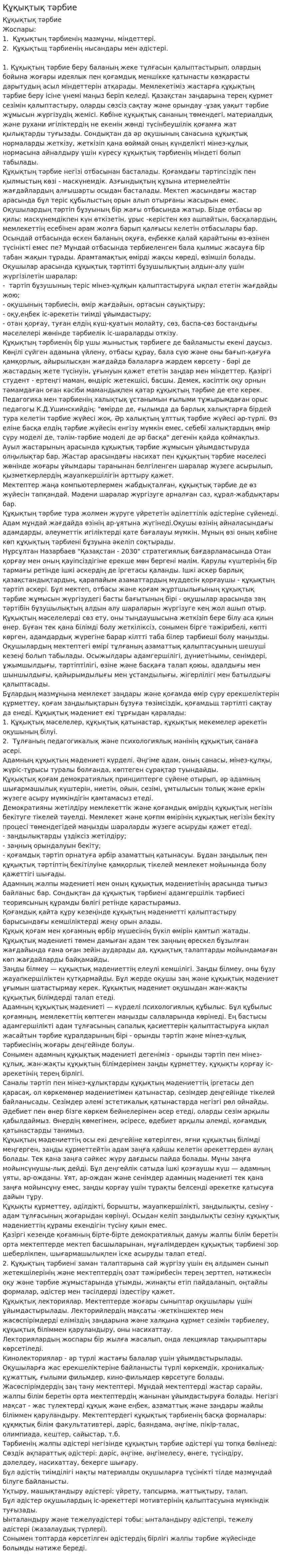 Құқықтық тәрбие